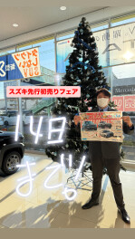 先行初売りフェア　１４日まで！！